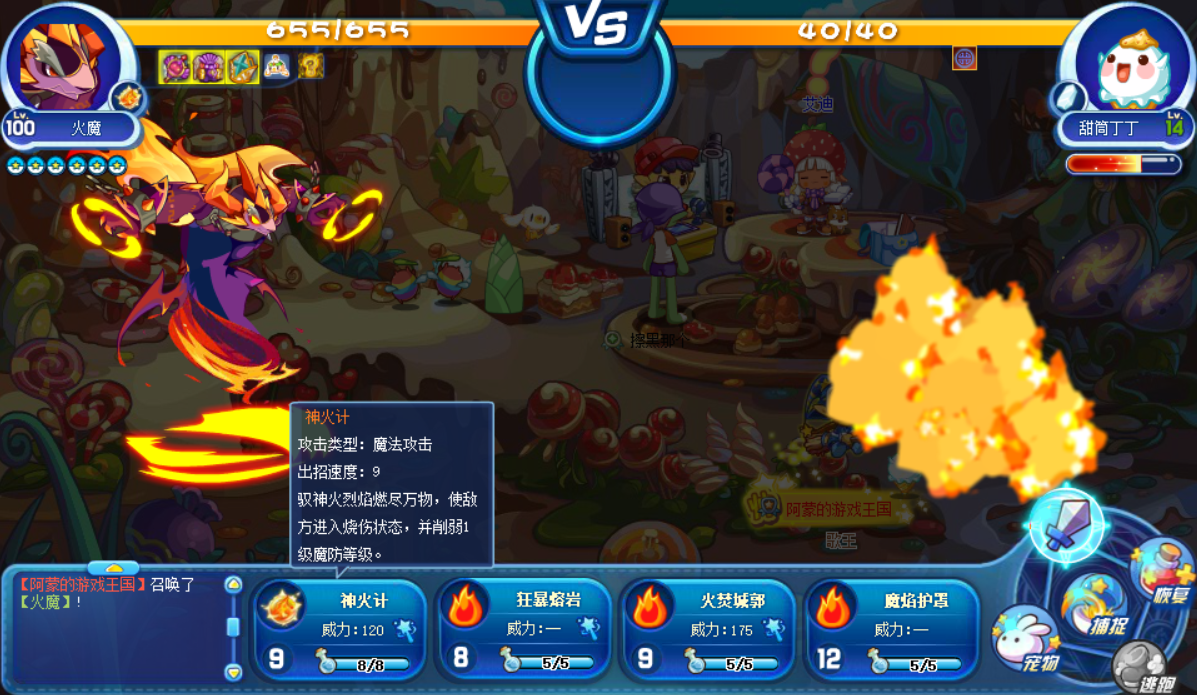 《洛克王国》火魔霸气归来,正式升级为第2只神火系宠物!