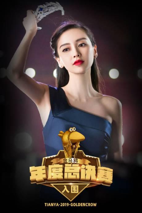 2019金乌鸦女星十强,杨幂再度上榜,江一燕意外,为何杨紫也在?