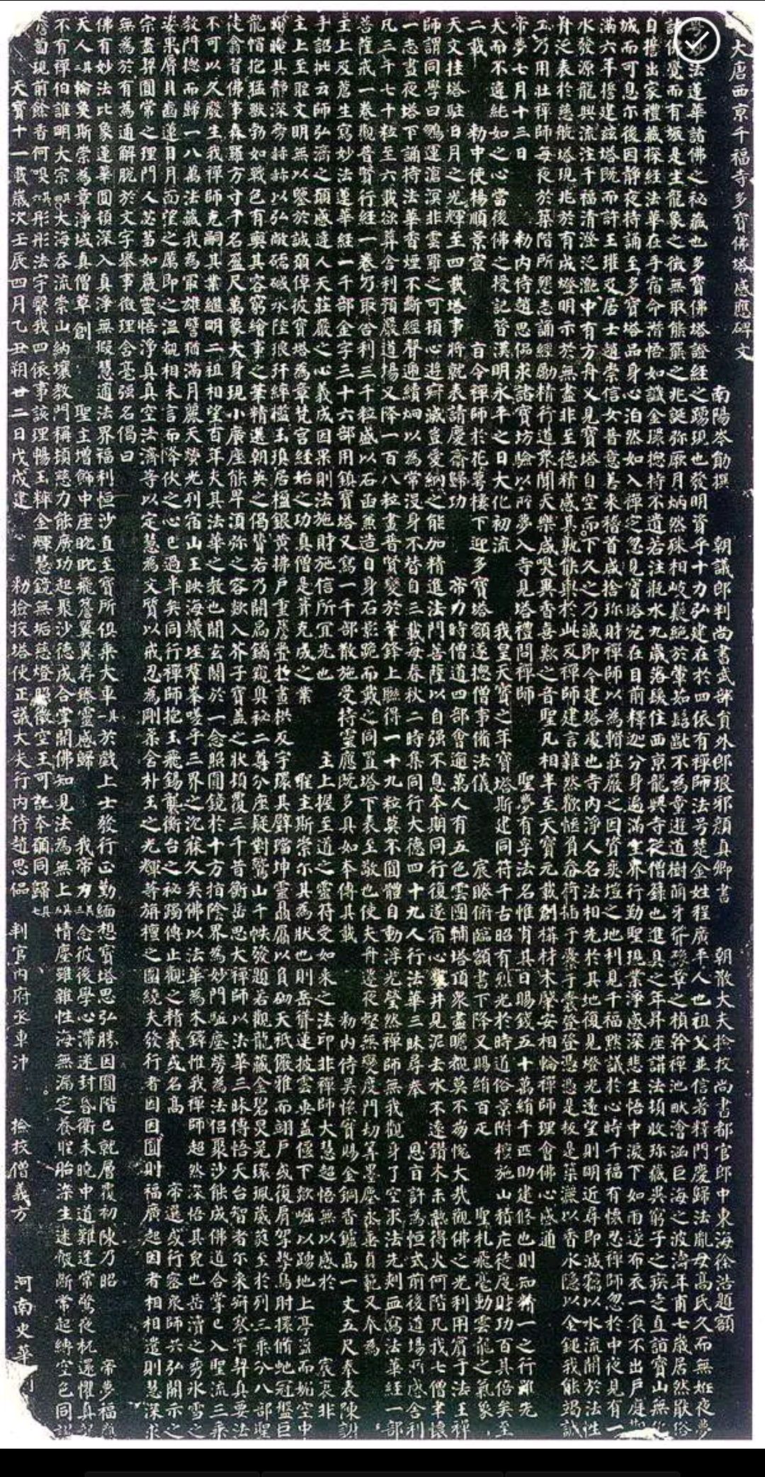 「收藏」颜真卿《多宝塔碑》高清图,存手机随时读帖,初学者必备