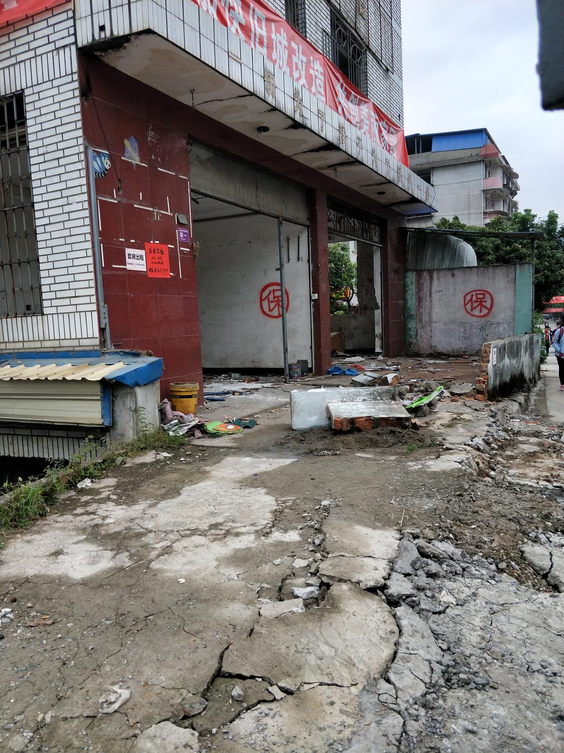 gif精选:以前只见过房子上拆字,这个保是啥意思?保证