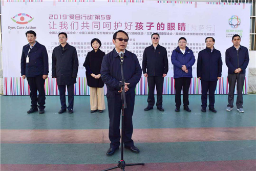 "让我们共同呵护好孩子的眼睛"拉萨行公益活动启动仪式成功举行