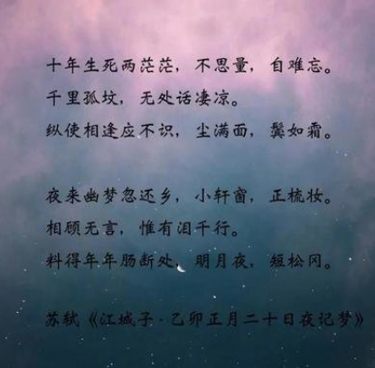 蘇軾為悼念亡妻,寫下一首詞,讓人懂得愛情的可貴,情絲的悠長