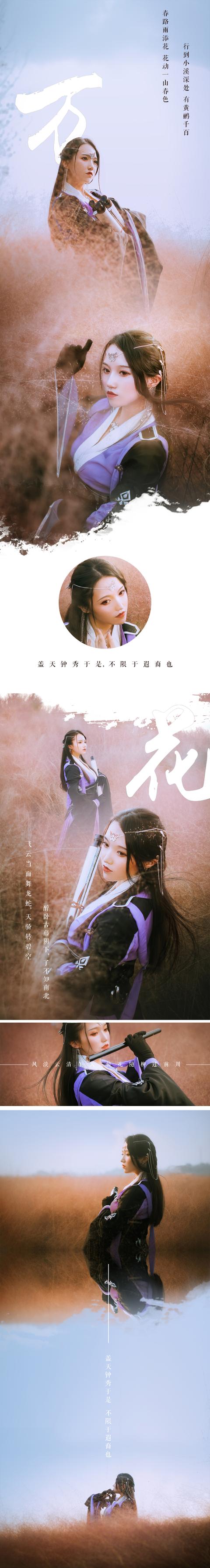 剑网3秦风花姐cosplay 温文儒雅气质花