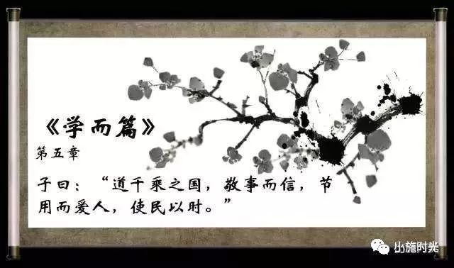 子曰"道千乘之国,敬事而信,节用而爱人,使民以时.