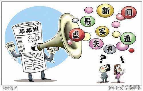 2018年十大社会假新闻