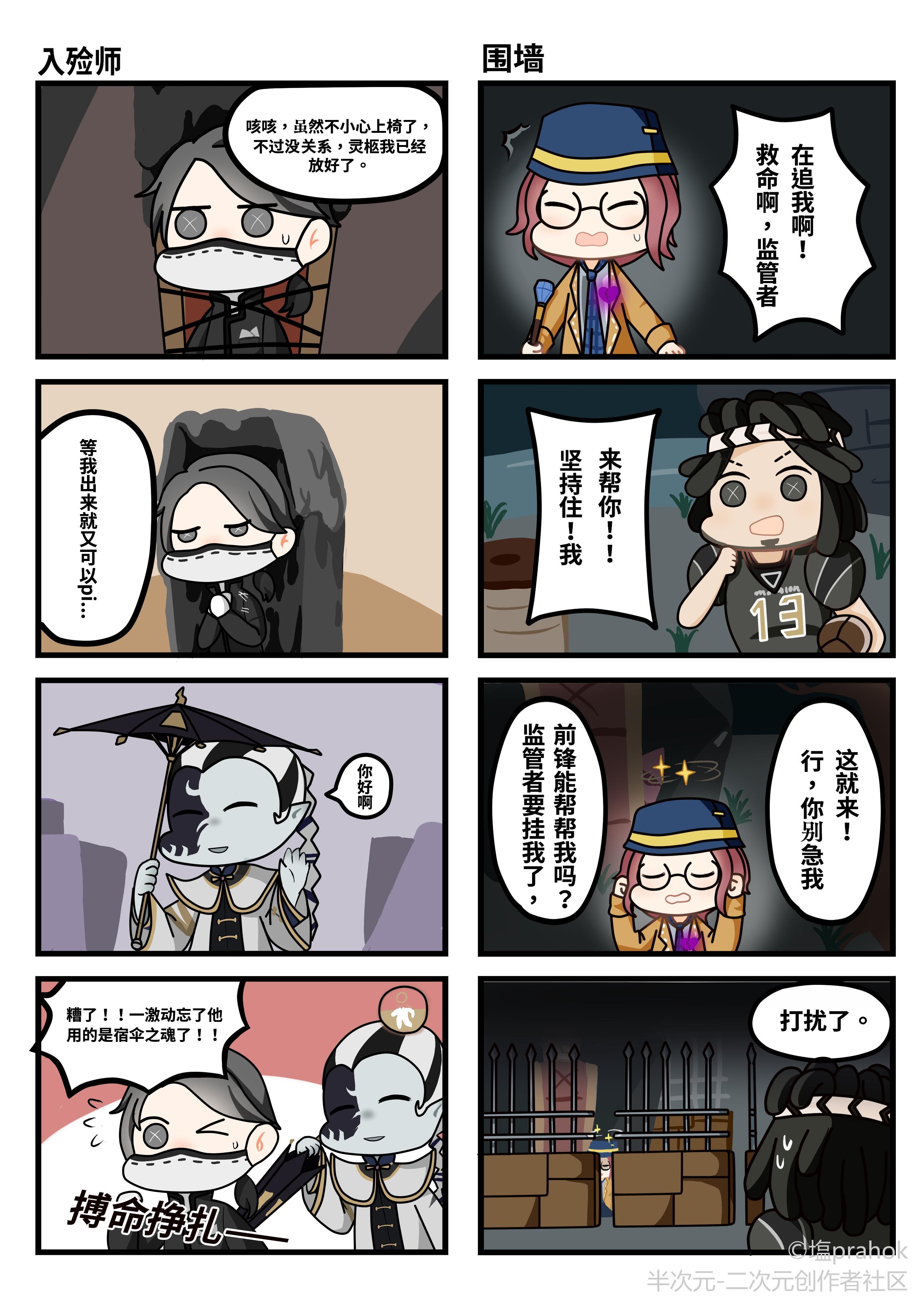 第五人格漫画:《围墙》&《入殓师》