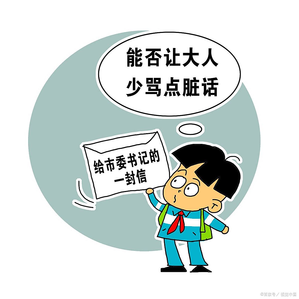 孩子喜欢说脏话该怎么办？家长应针对背后的原因合理教育！