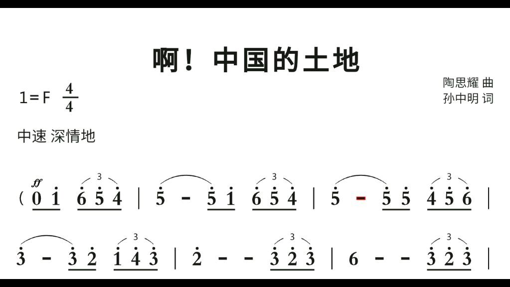 [图]简谱学习《啊!中国的土地》