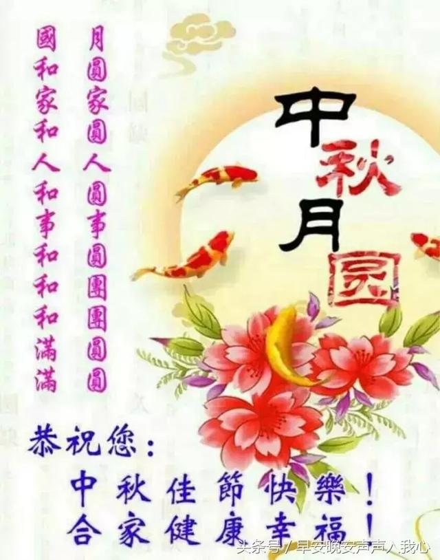 2018年最新中秋节祝福语大全 中秋节祝福语贺卡