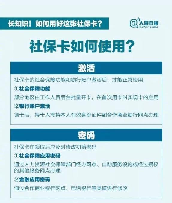 实用 | 超全社保卡使用指南,戳图了解