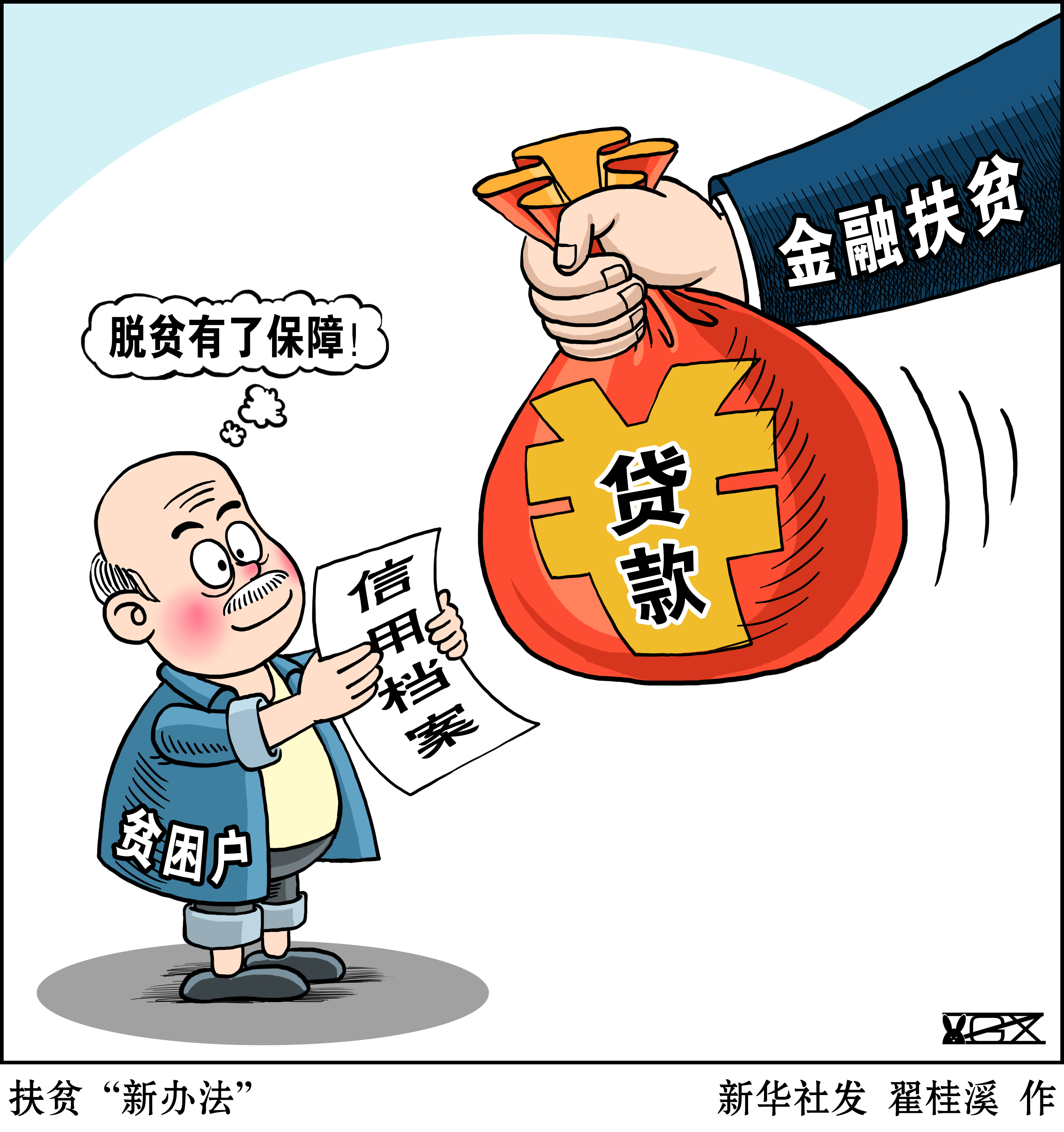 普惠金融试点区域有望进一步扩大