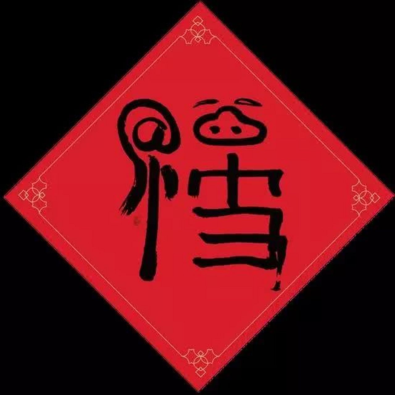 6亿次,不少码商更是把马云的福字玩坏了,有猪肉摊老板用来招揽生意