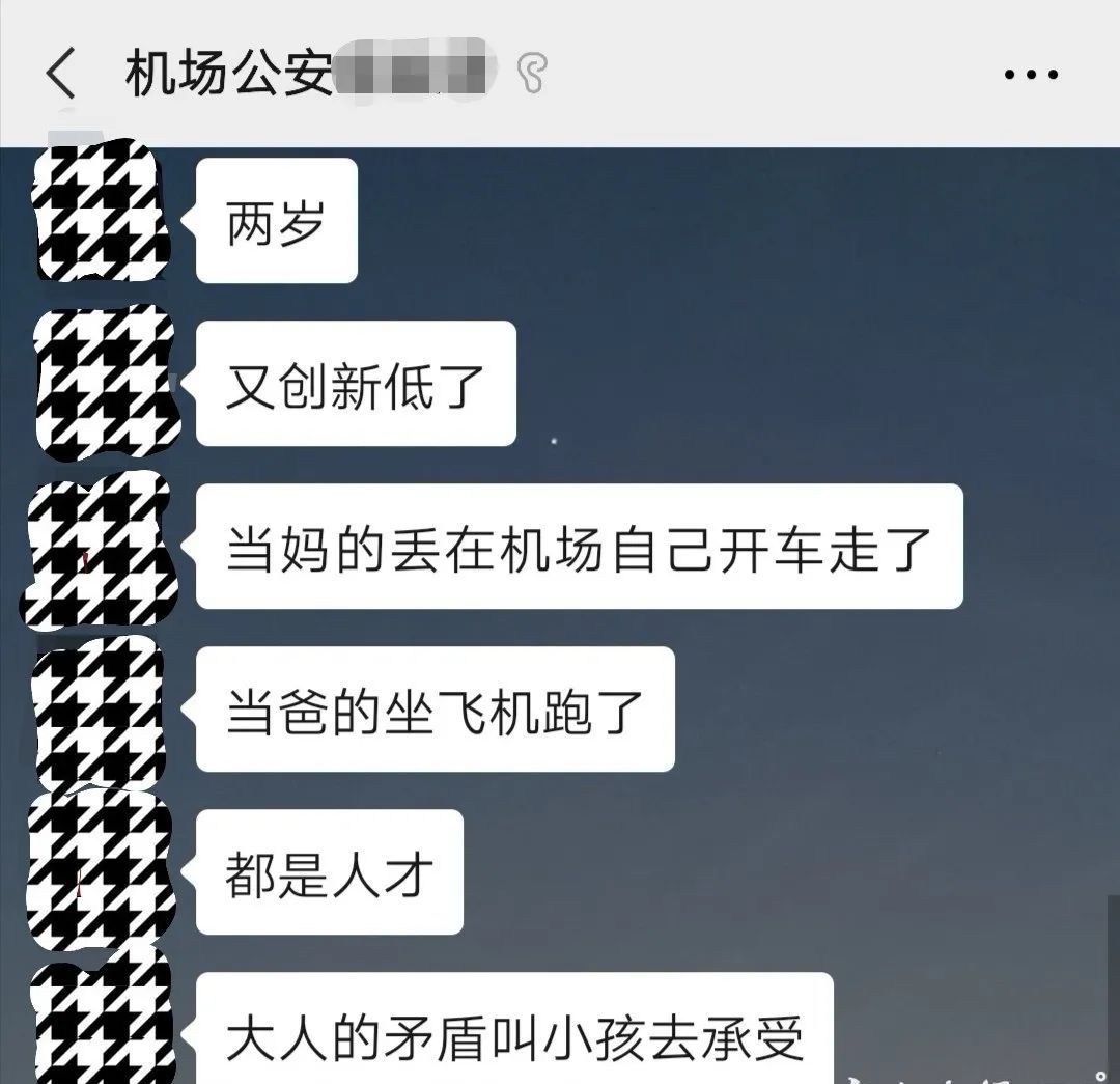 推荐：夫妻吵架将2岁孩子扔在机场：爸爸坐飞机走了，妈妈开车跑了