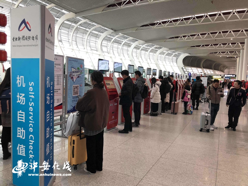 一部手机畅行机场 合肥新桥国际机场微信小程序上线