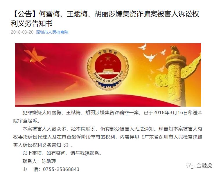 中兴女总裁何雪梅非法集资案进展:已移送检察院审查起诉