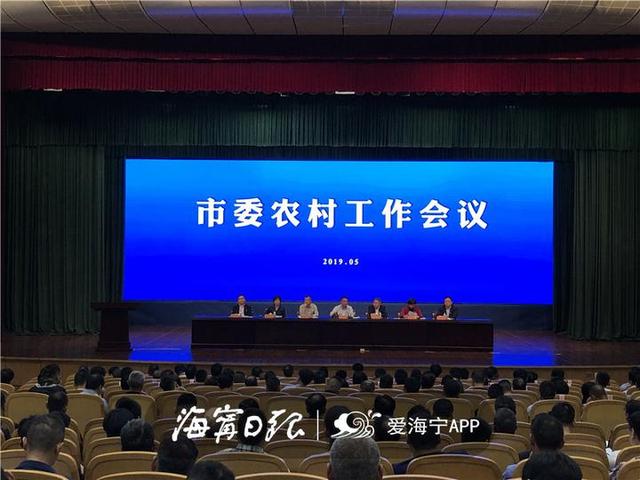 推进城乡一体化 打造城乡融合发展示范区,海宁召开市委农村工作会议