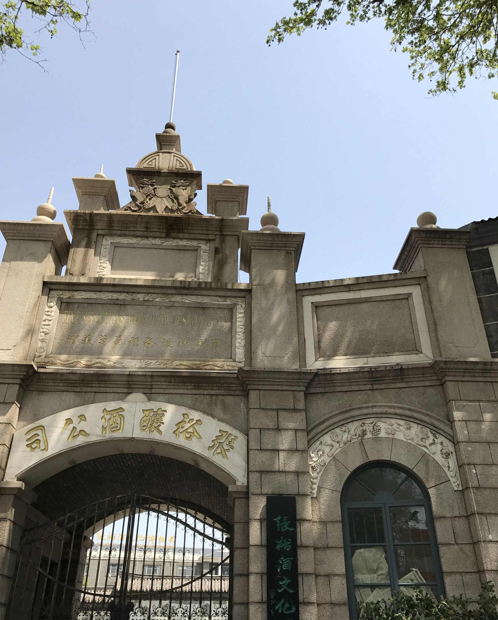 其前身是1892年由我国近代爱国华侨张弼士先生创办的烟台张裕酿酒公司