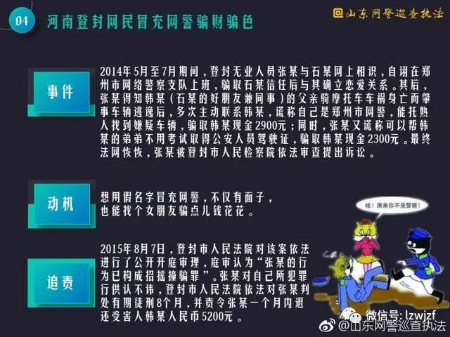 「淨網2018」盤點那些冒用網警標識惡搞網警被依法追責的主兒