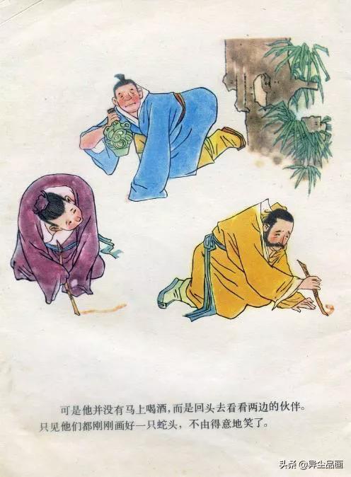 画蛇添足四幅连环画图片