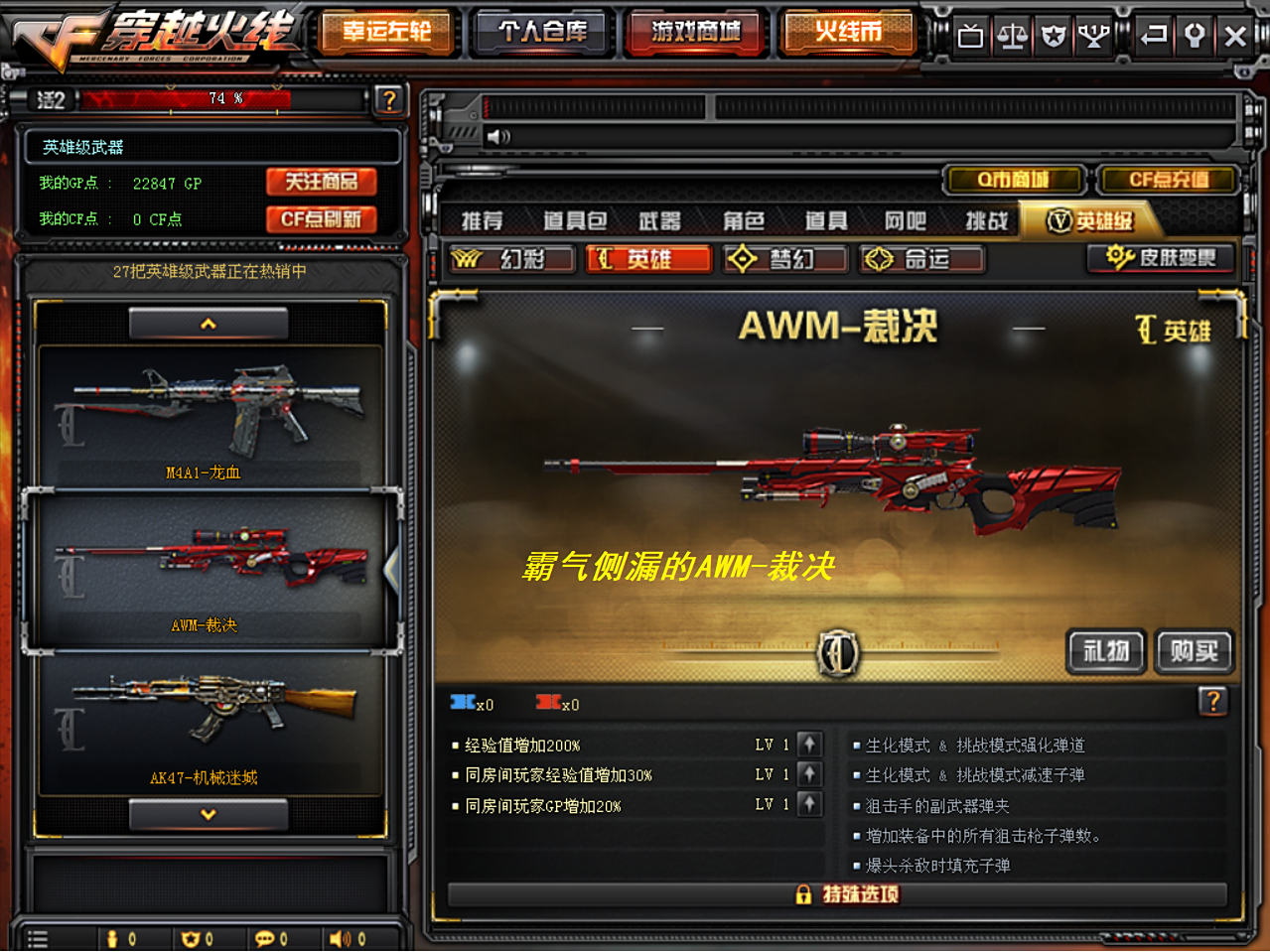 cf-11周年:英雄级武器介绍,霸气侧漏的awm-裁决