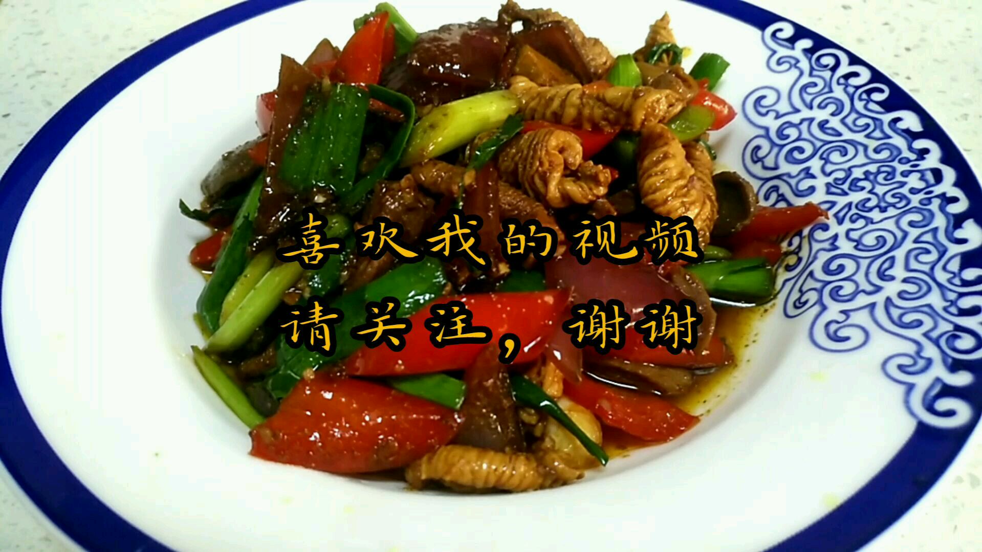 厨房小白跟我来学能让你吃三碗饭的下饭菜+「小炒鸡杂」