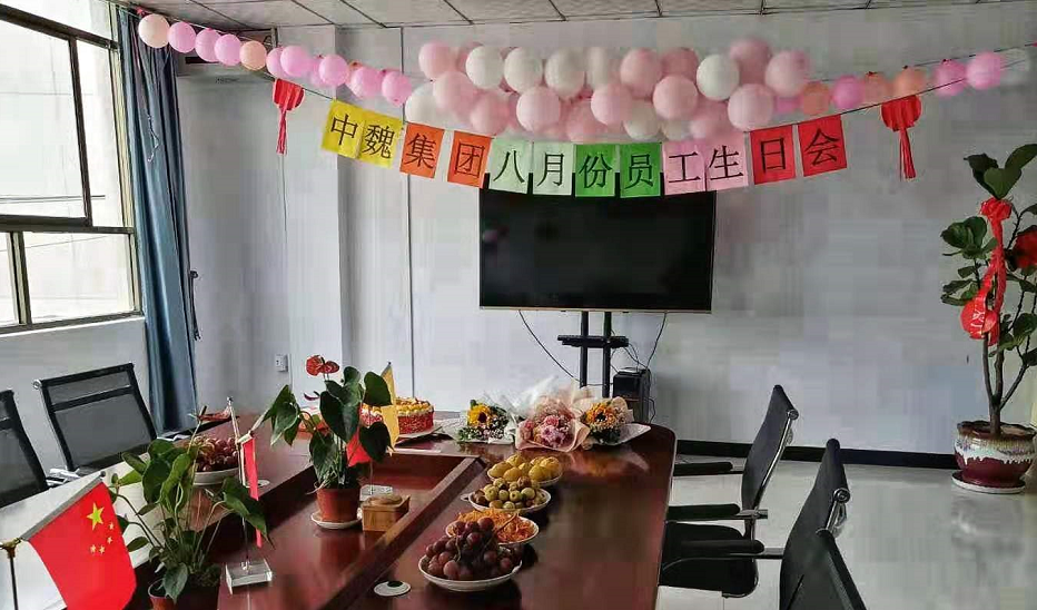 中魏集团九月员工生日会