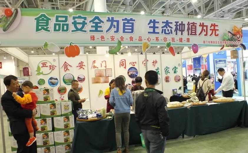 品放心食品 第十一届厦门名优特农产品展销会开幕