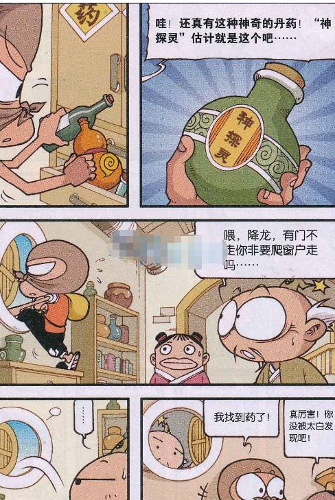 大话降龙漫画全集免费图片