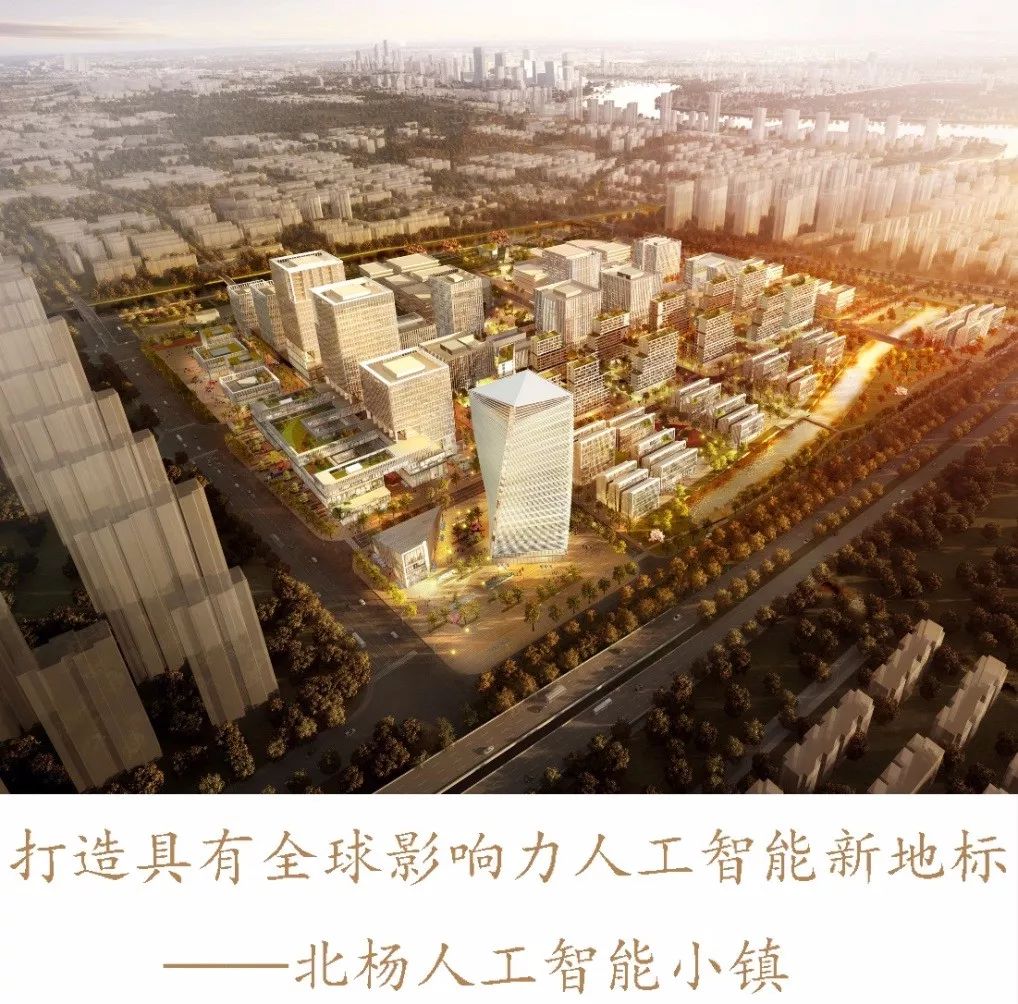 新地标来了!北杨人工智能小镇启动开发建设,总建筑.