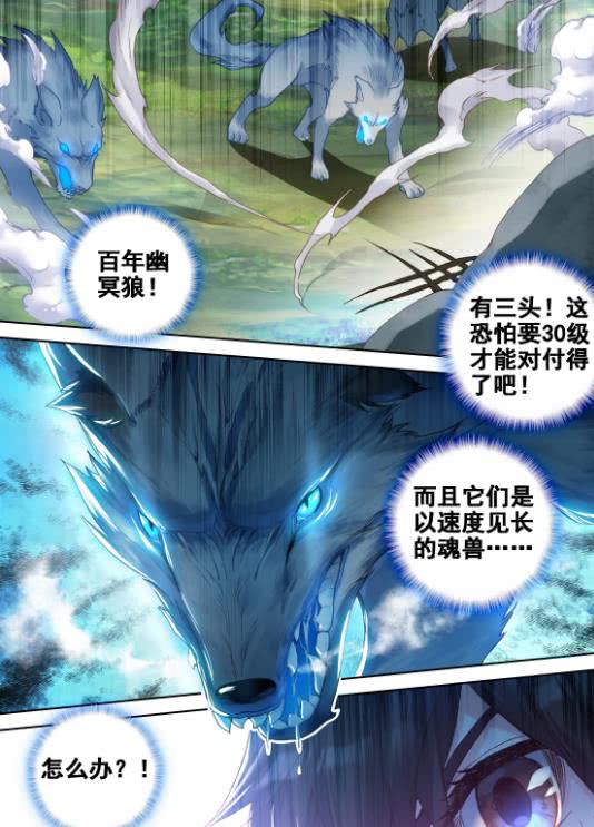 终极斗罗42话:风狒狒袭击蓝轩宇?霍雨浩:我一看到狒狒就发抖!
