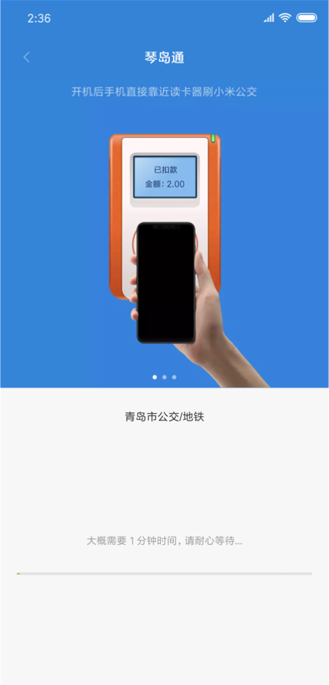手机琴岛通上线,青岛乘公交坐地铁可以刷手机啦!
