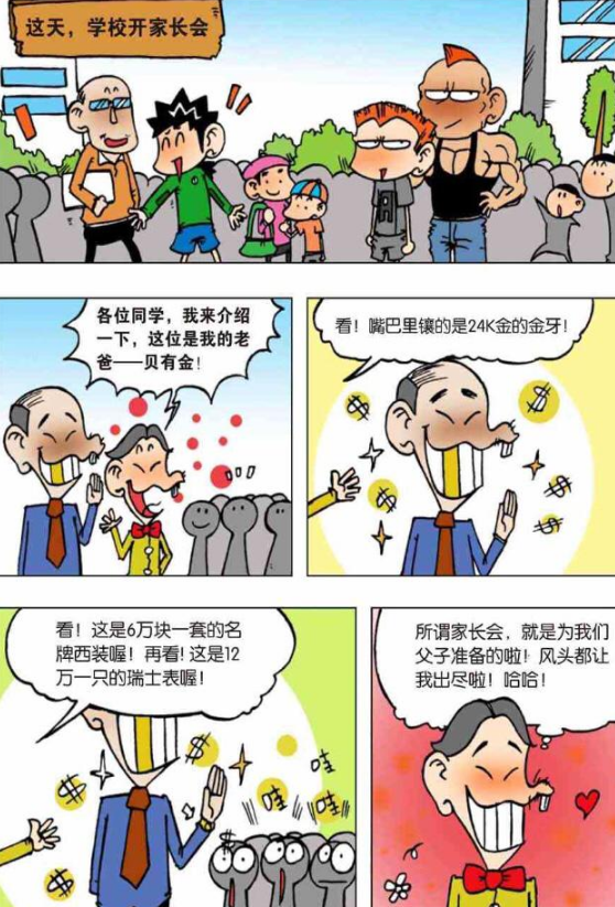 爆笑校园漫画;学校家长会,呆头妈妈华丽登场,率领重兵出尽风头