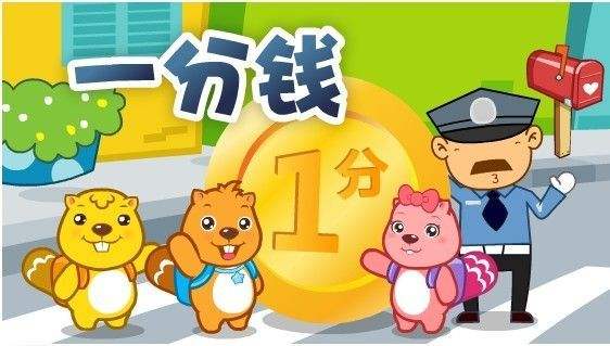 还会唱"我在马路边捡到一分钱"吗?