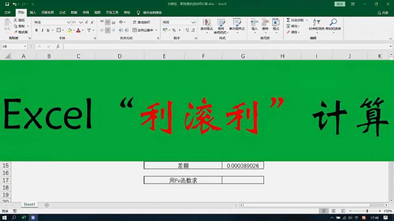 我放在余额宝的一万元,一年后得多少利息?Excel帮你计算利滚利,教育,资格考试,好看视频