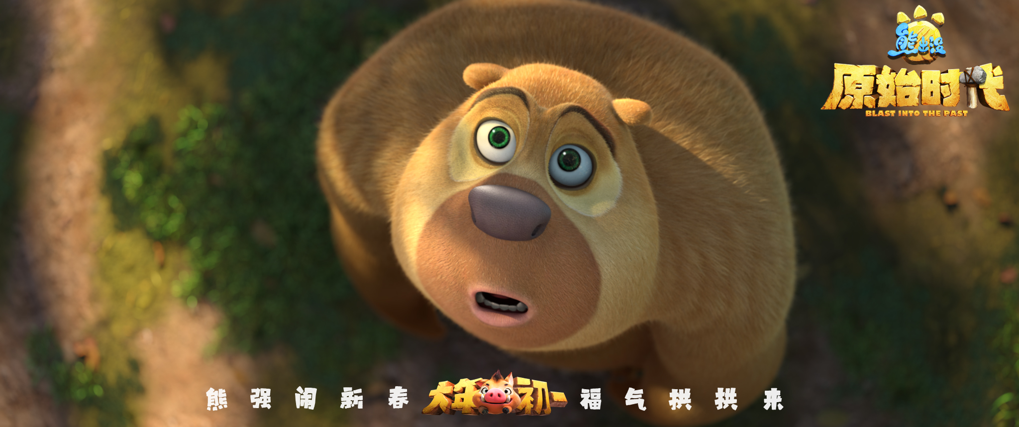 很有可能是亏本的结局,而这次动漫电影《熊出没·原始时代》的票房