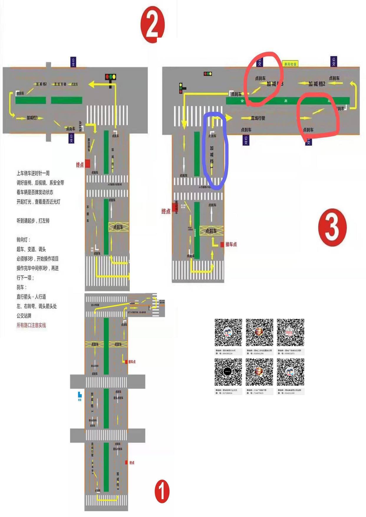 晋城驾校科目三考试蓝田石考场一二三号线路线图,希望有所帮助