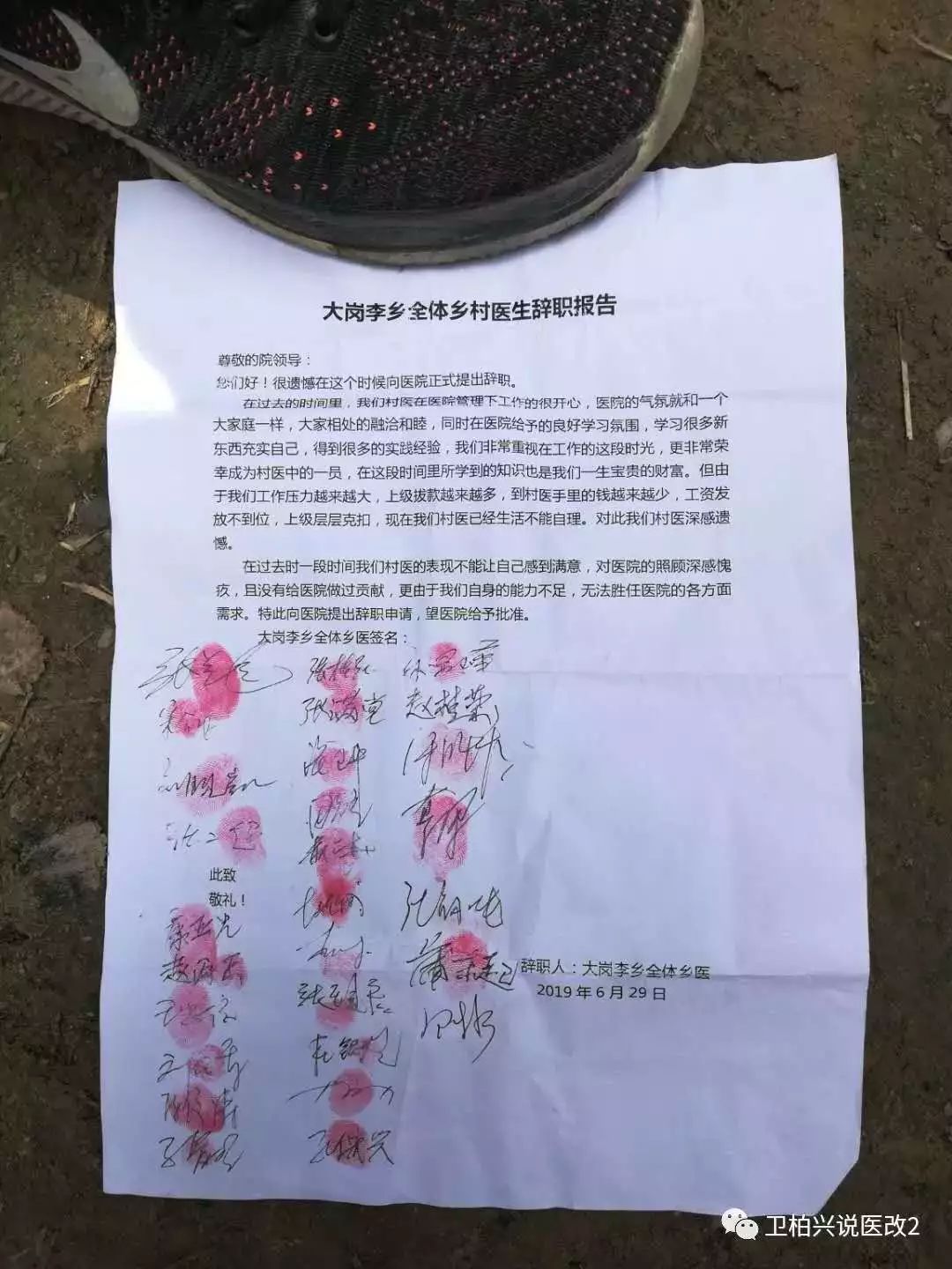 村医集体辞职补助延迟无异于拖欠工资