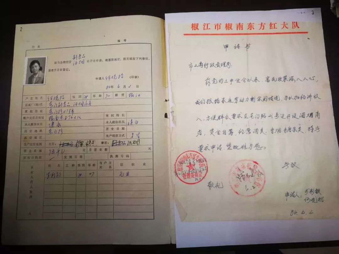 40年,改革·家|发现历史,探访椒江第一家个体工商户
