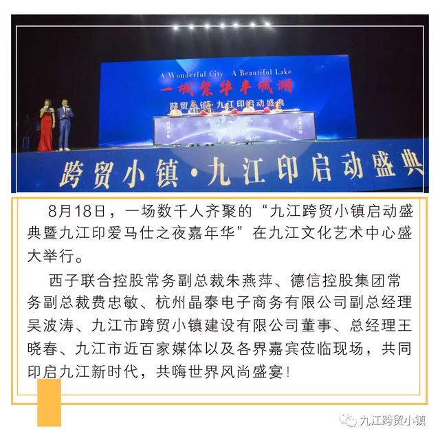 跨贸小镇·九江印璀璨绽放,印启九江新时代