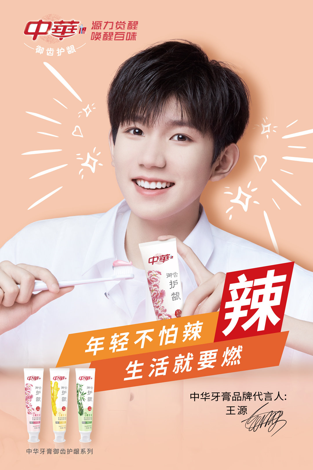 王源最新代言美图更新 源力觉醒一起唤醒百味