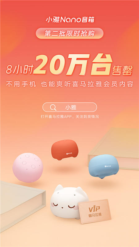 喜马拉雅小雅 nano 多彩版上线,现货20 万台8小时售罄