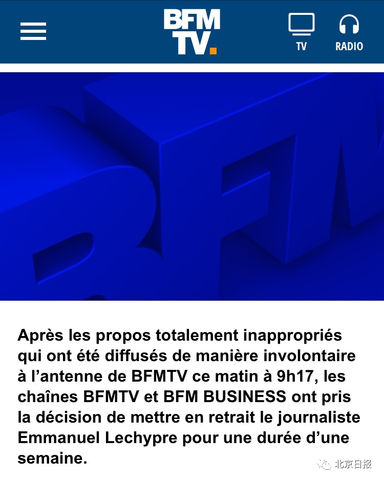 [法国记者]“他们在埋葬宝可梦”转播中国哀悼活动时言论不当，法国记者被停职