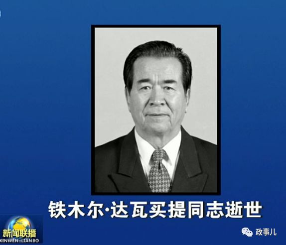 全国人大副委员长铁木尔达瓦买提逝世