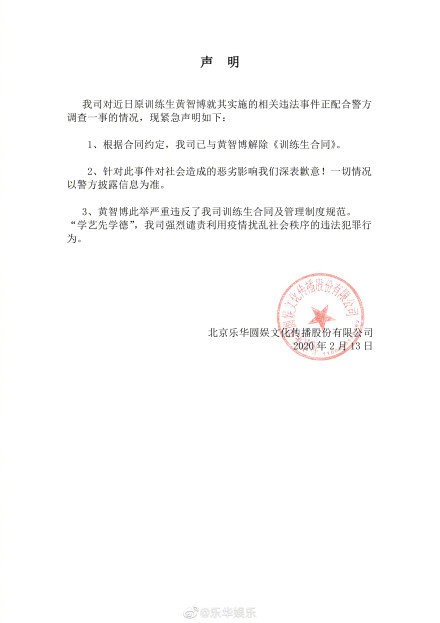 黄智博涉嫌口罩诈骗被批捕