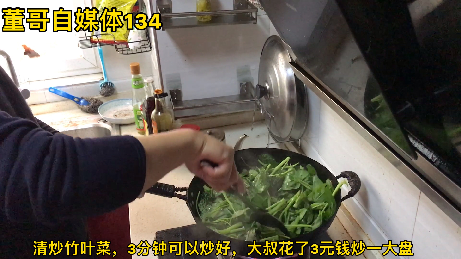 清炒竹叶菜,3分钟可以炒好,大叔花了3元钱炒一大盘