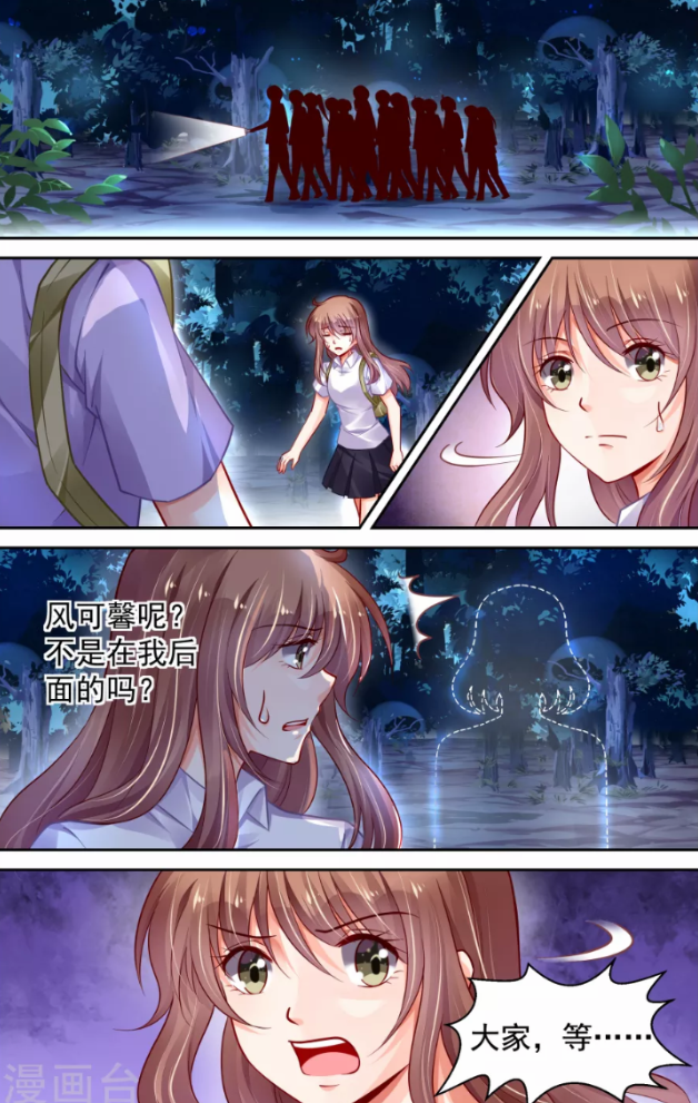 纯情花嫁:夜晚组团探险,一晃眼人全不见了,洛瑶瑶差点吓傻!