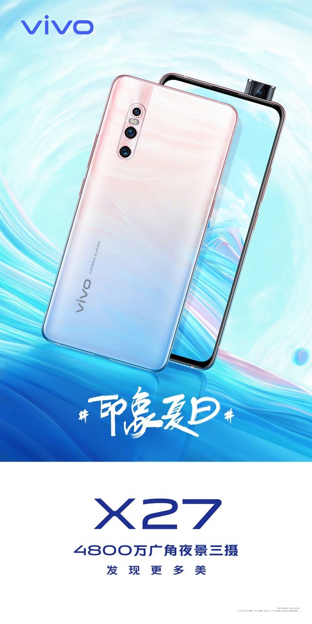 vivo x27新配色来袭 7月10日正式开启预售