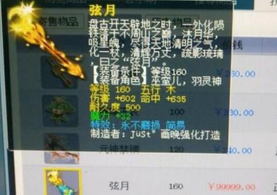 梦幻西游:女商人剑走偏锋,专门鉴定160武器,还真赚到了!