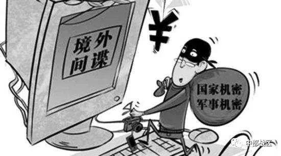 不要小瞧敌特分子的"智商"邮箱即可接受指令搜集泄露情报