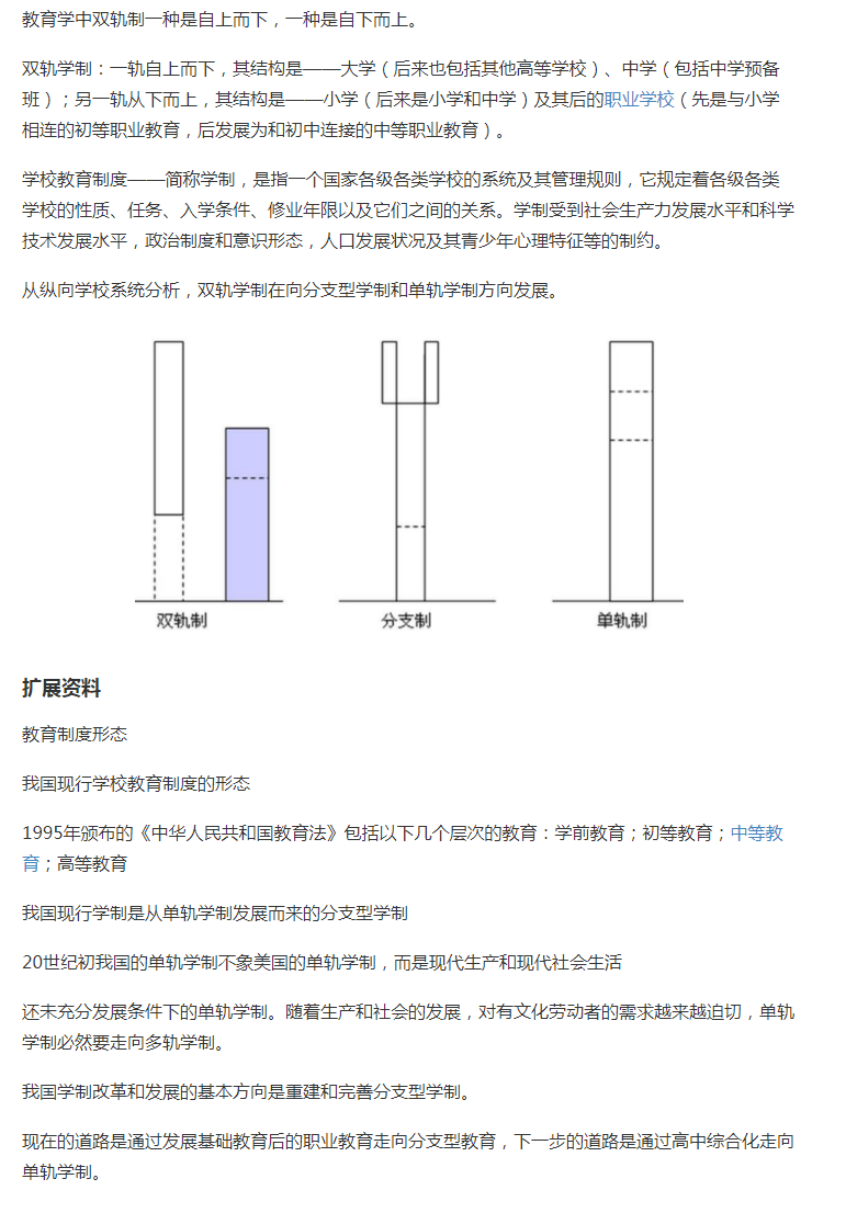教育学中双轨制一种是自上而下,一种是自下而上
